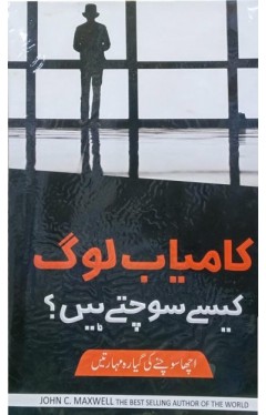 Kamyab log kaise sochte hain